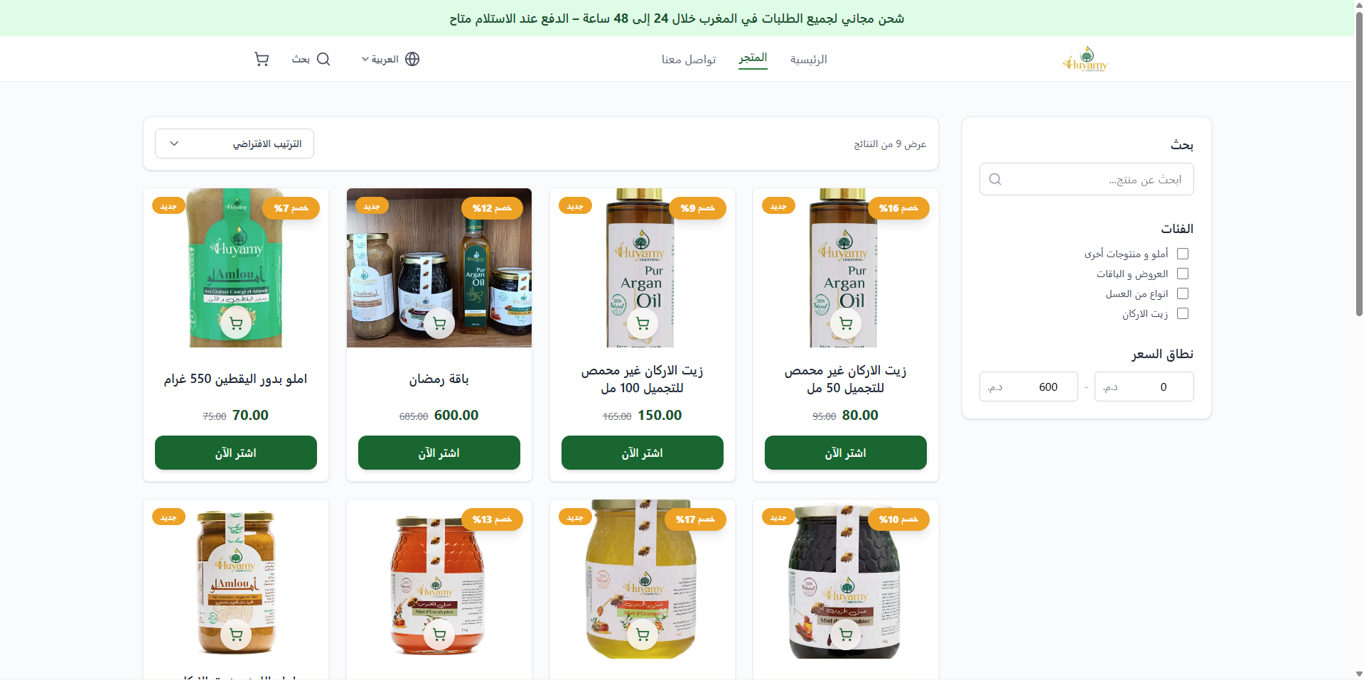 Huyamy eCommerce Platform screenshot